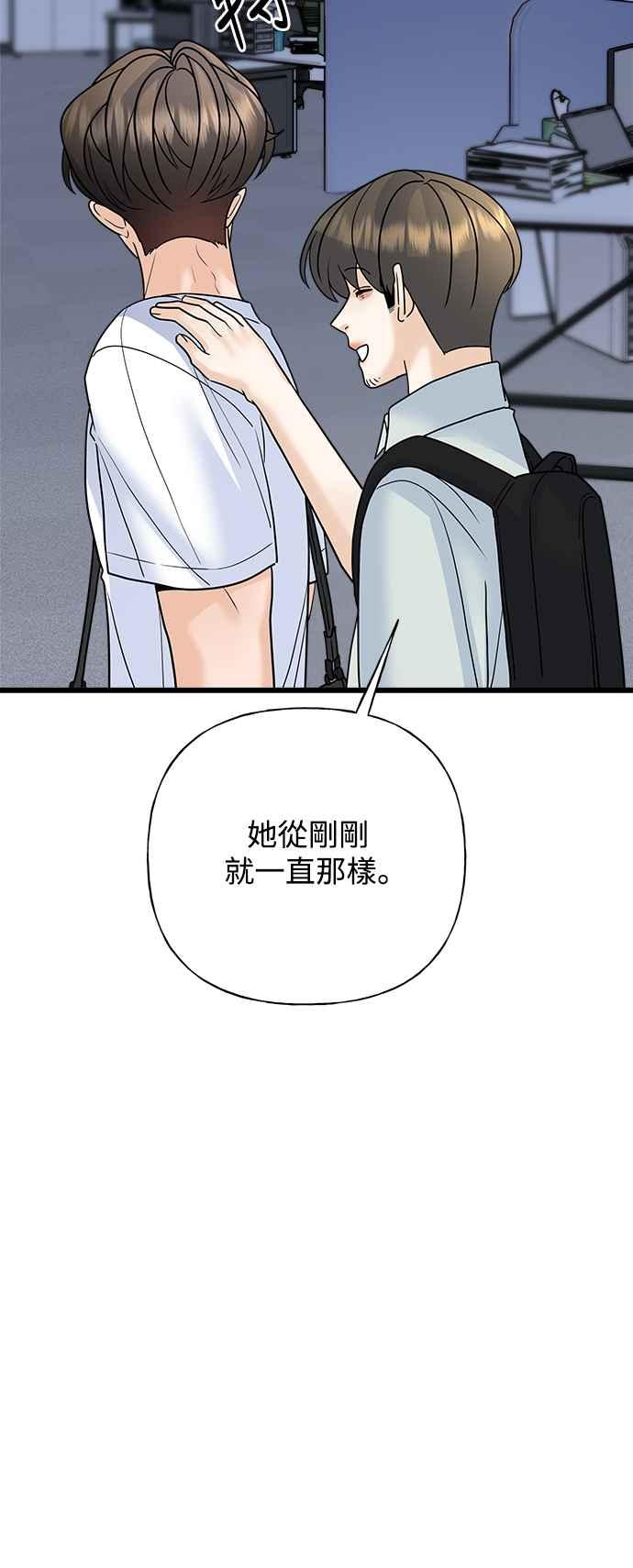 《恋爱配对： Random Target》第54话 第74页