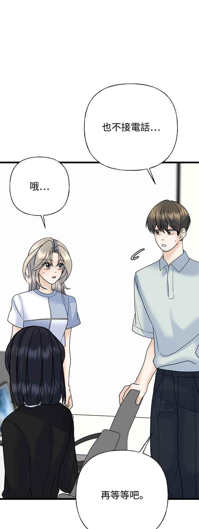 《恋爱配对： Random Target》第54话 第27页