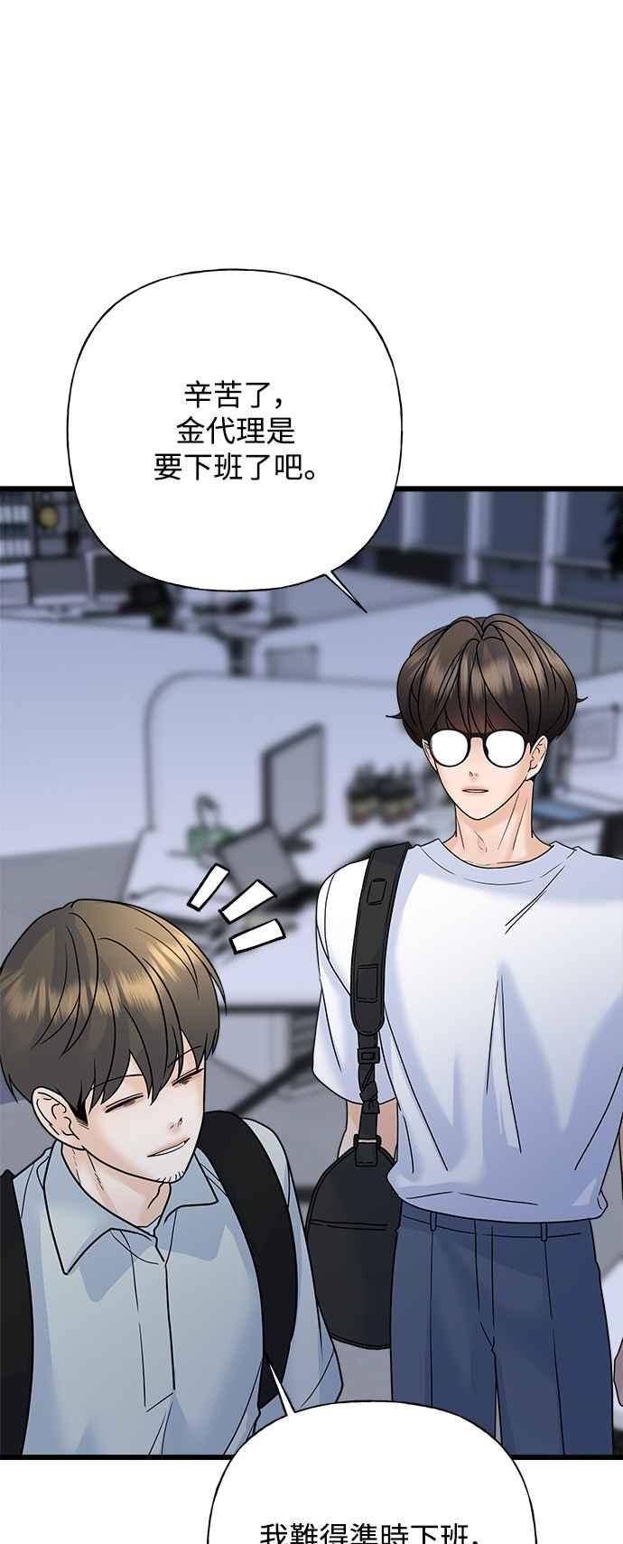 《恋爱配对： Random Target》第54话 第72页
