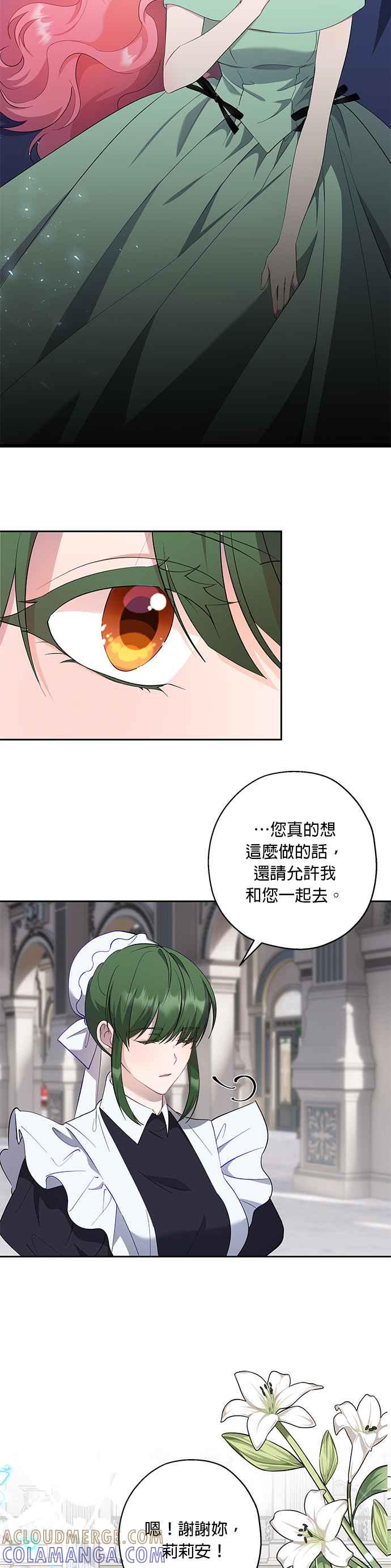 《忠犬侯爵和我恋爱吧》第53话 第13页