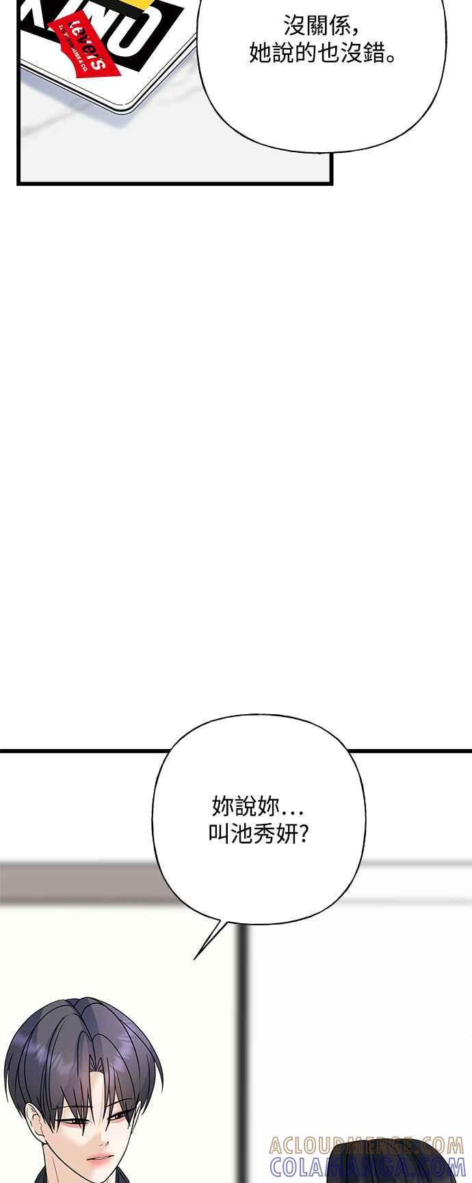 《恋爱配对： Random Target》第54话 第64页