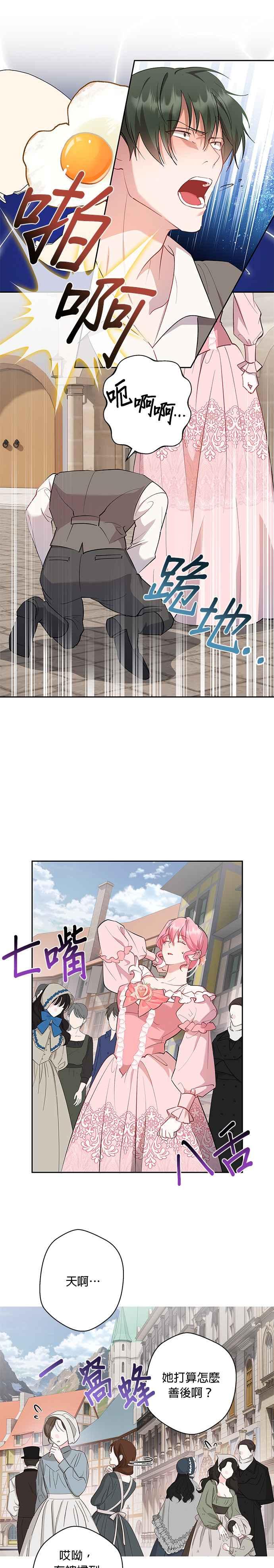 《忠犬侯爵和我恋爱吧》第53话 第26页