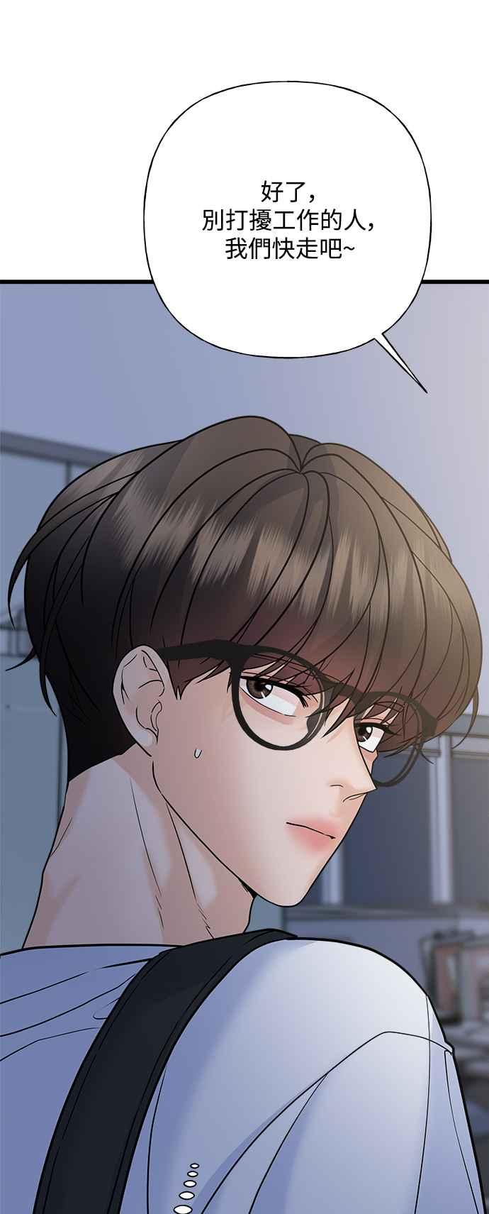 《恋爱配对： Random Target》第54话 第75页