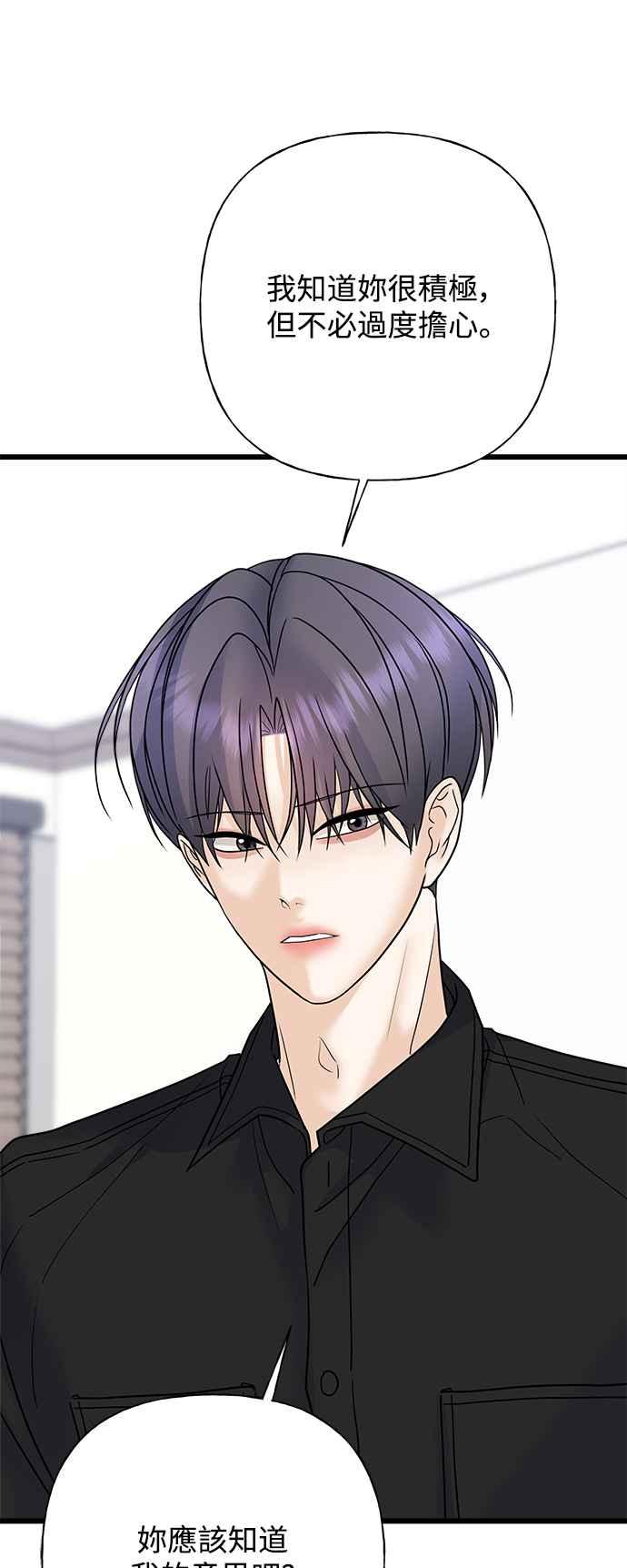 《恋爱配对： Random Target》第54话 第66页