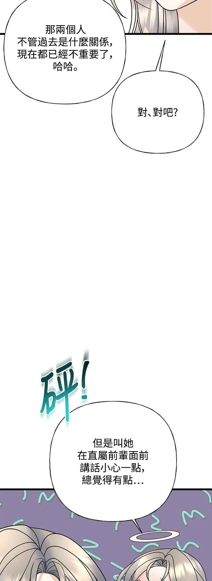 《恋爱配对： Random Target》第54话 第39页