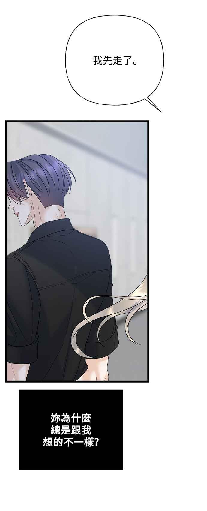 《恋爱配对： Random Target》第54话 第17页