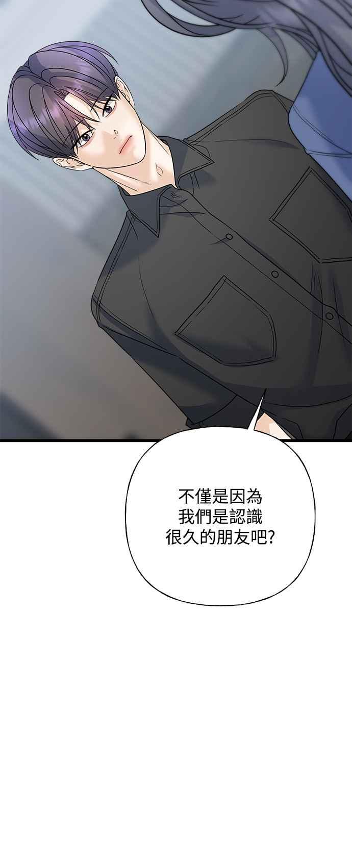 《恋爱配对： Random Target》第54话 第8页