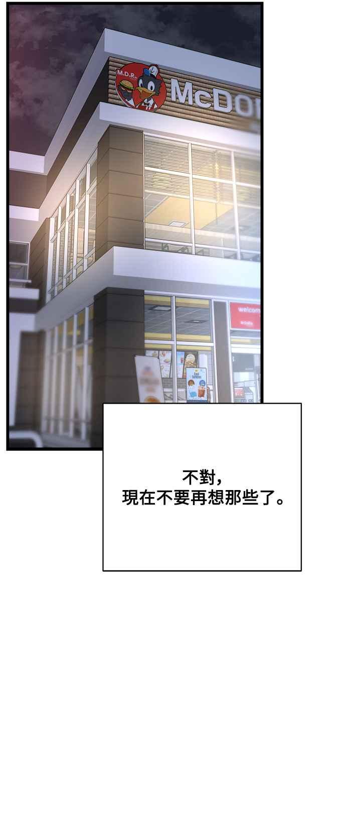 《恋爱配对： Random Target》第54话 第83页