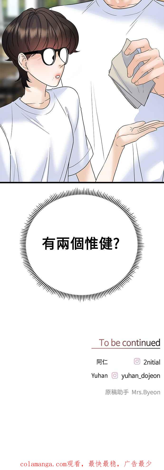 《恋爱配对： Random Target》第54话 第96页