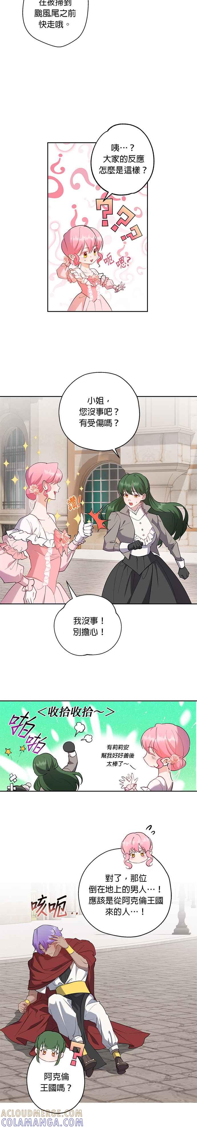 《忠犬侯爵和我恋爱吧》第53话 第27页