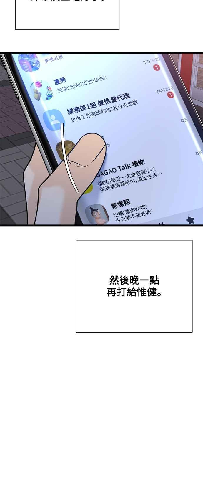 《恋爱配对： Random Target》第54话 第81页