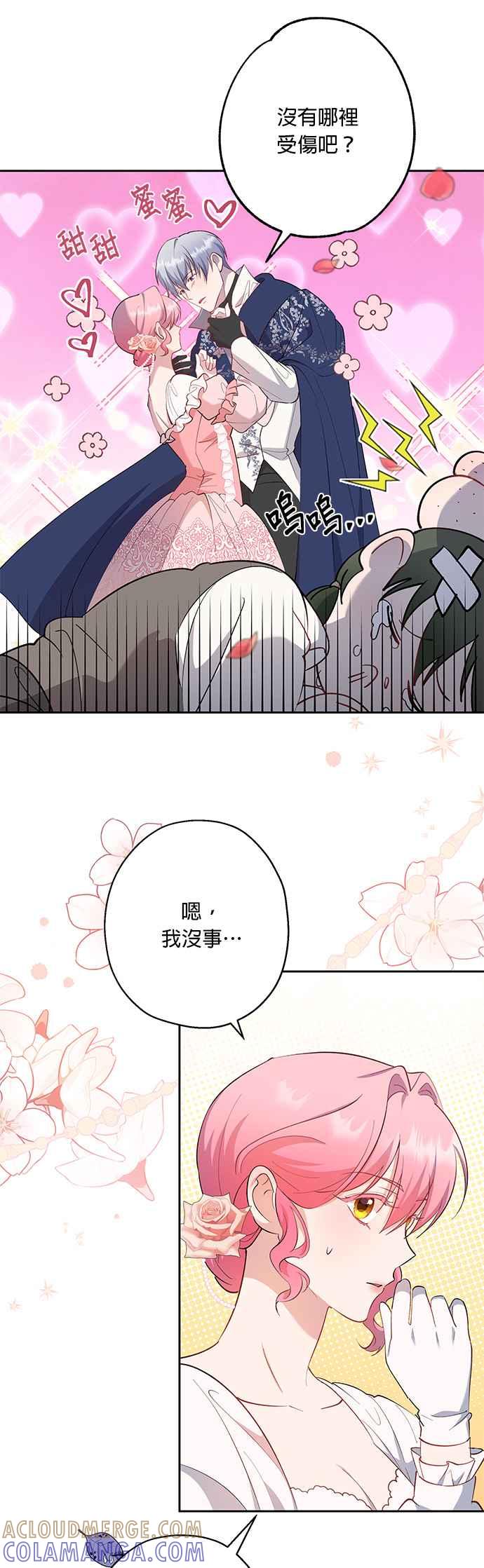 《忠犬侯爵和我恋爱吧》第53话 第31页