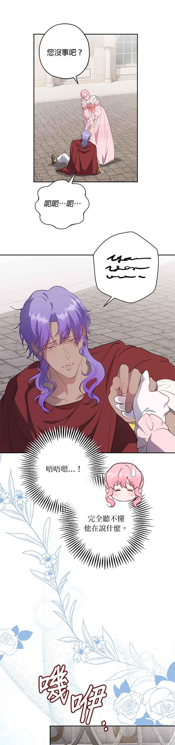 《忠犬侯爵和我恋爱吧》第53话 第28页