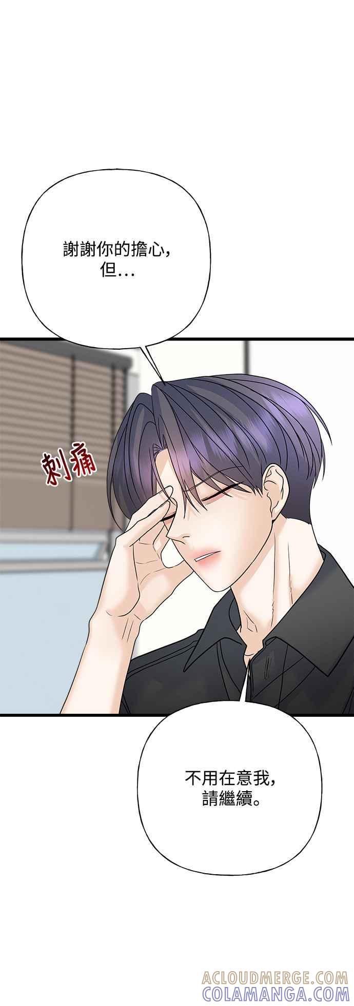 《恋爱配对： Random Target》第54话 第58页
