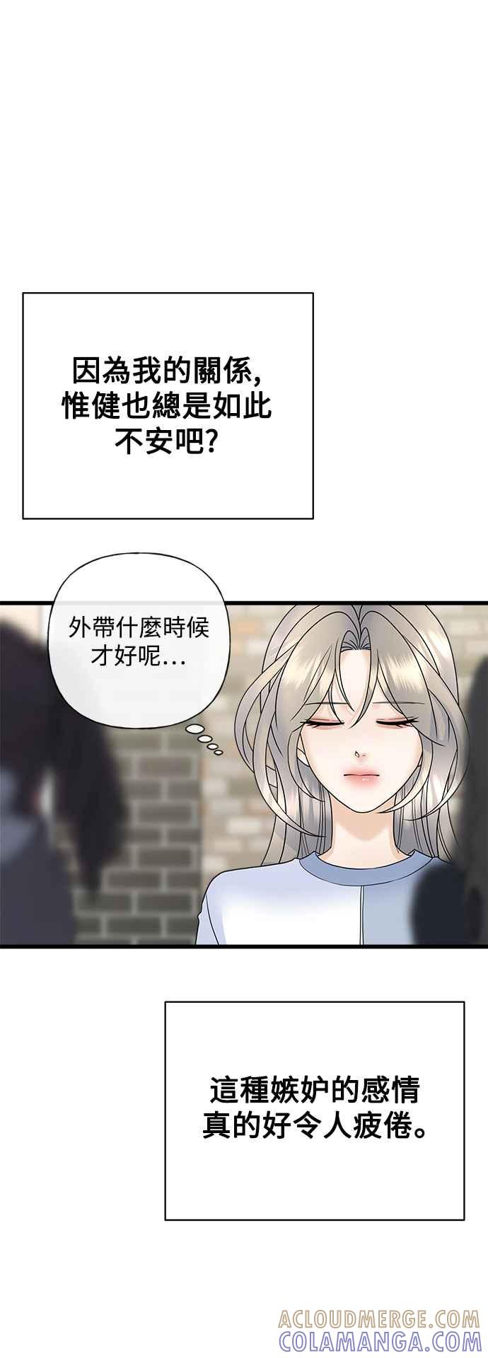 《恋爱配对： Random Target》第54话 第85页