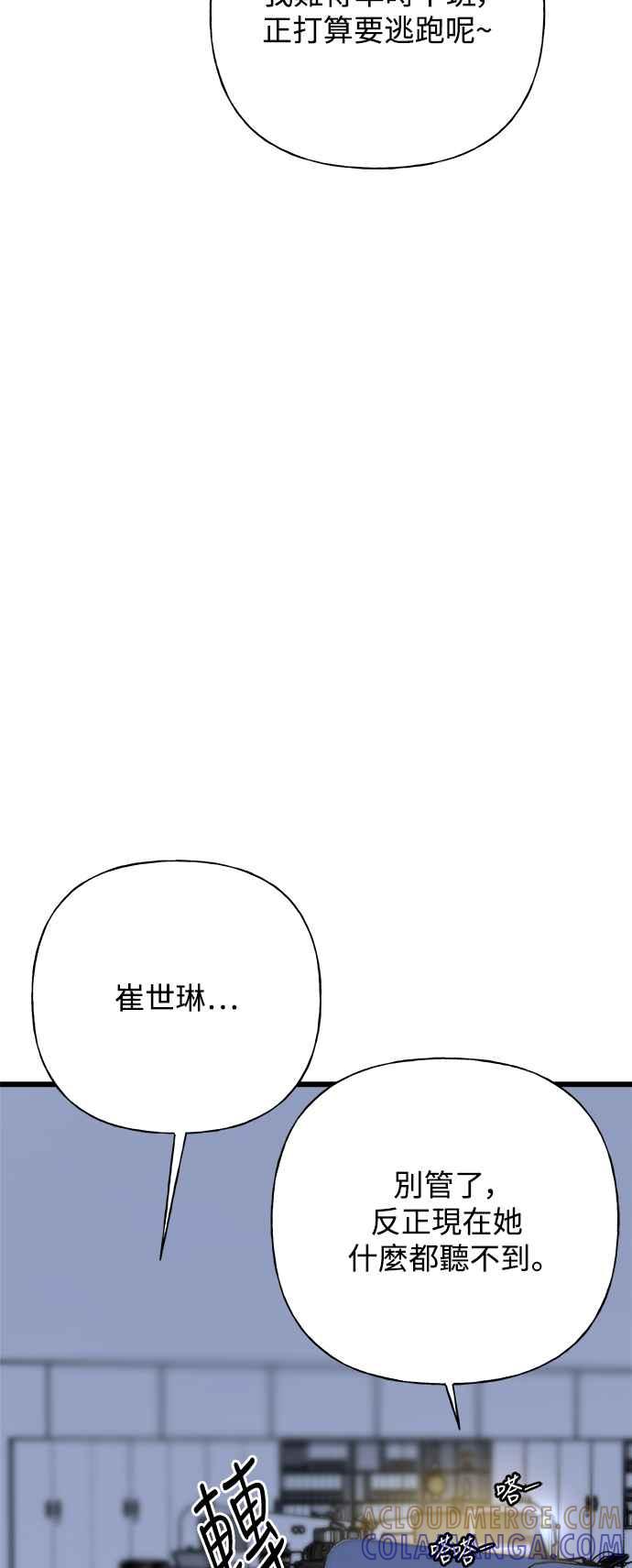 《恋爱配对： Random Target》第54话 第73页
