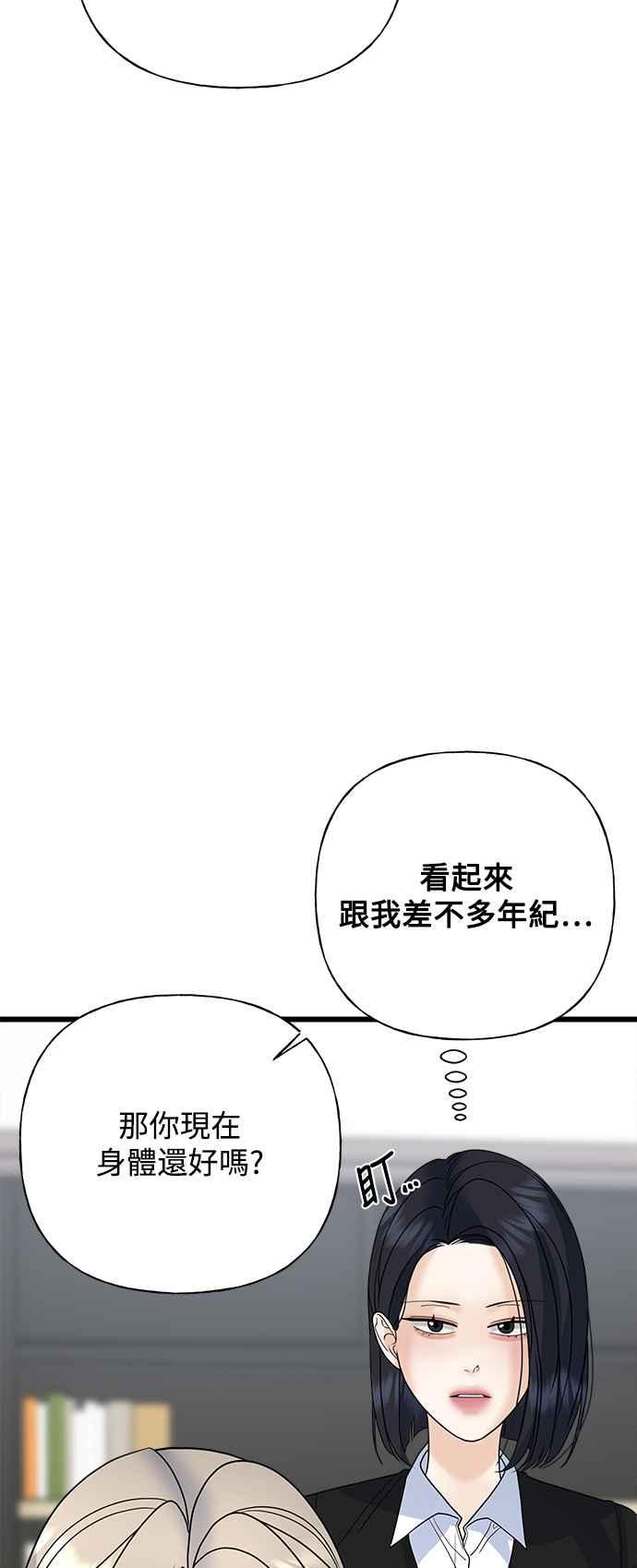 《恋爱配对： Random Target》第54话 第51页