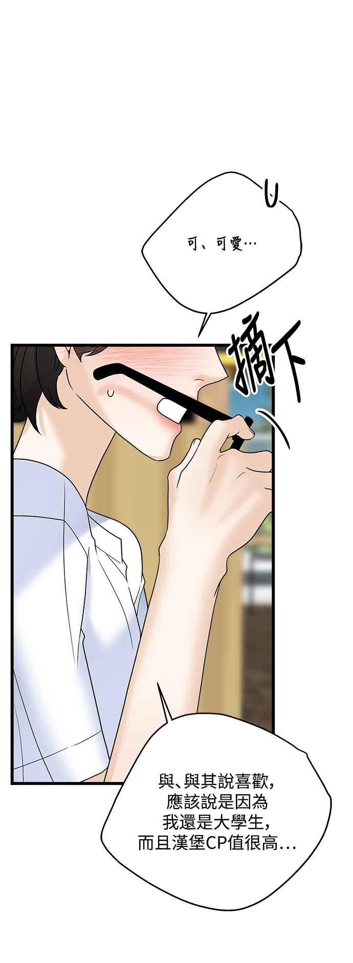 《恋爱配对： Random Target》第55话 第30页