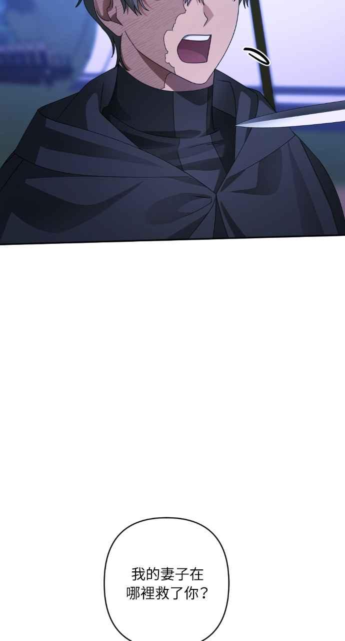 《恶女有个帅老公》第55话 第47页