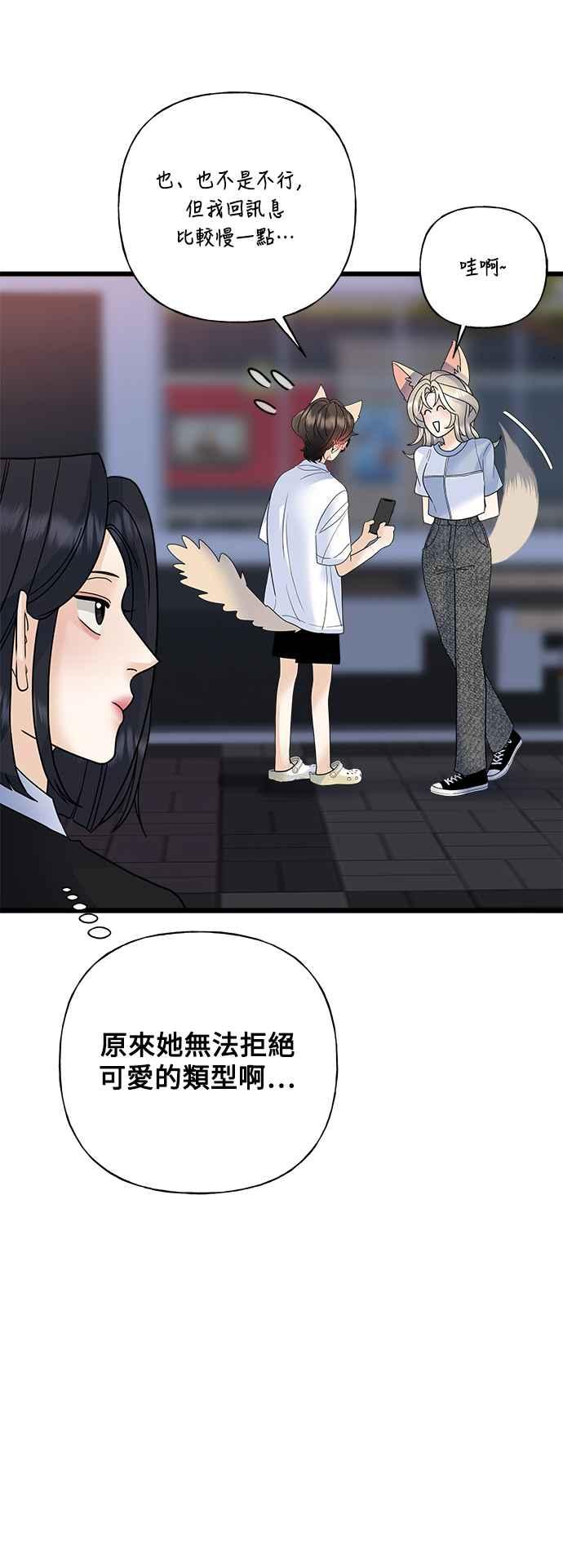 《恋爱配对： Random Target》第55话 第44页