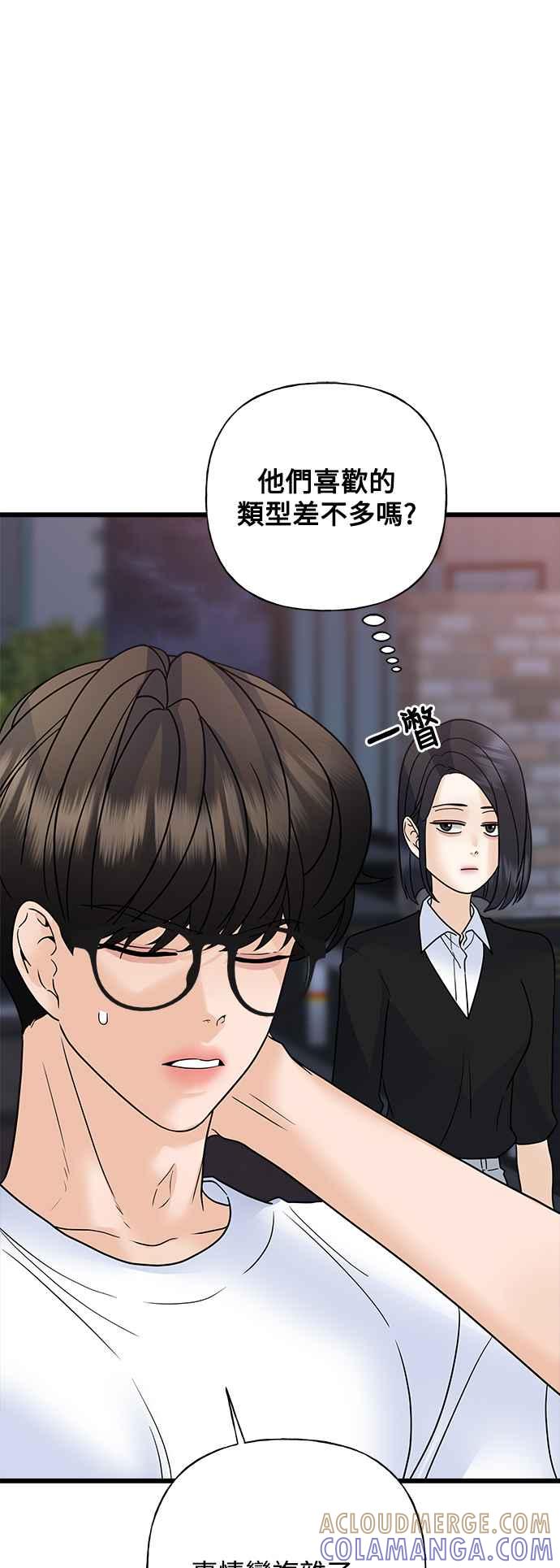 《恋爱配对： Random Target》第55话 第45页