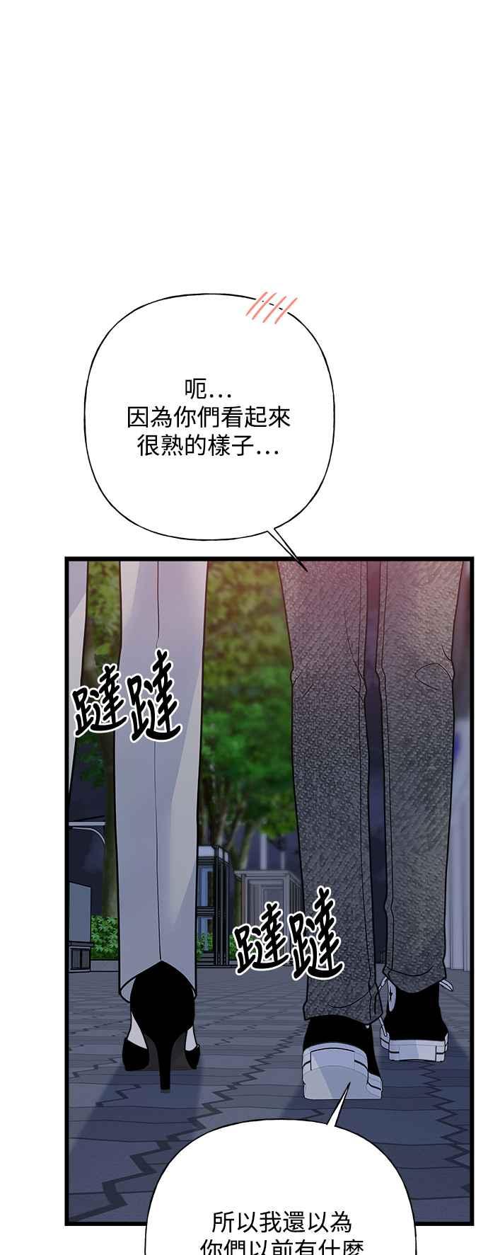 《恋爱配对： Random Target》第55话 第50页