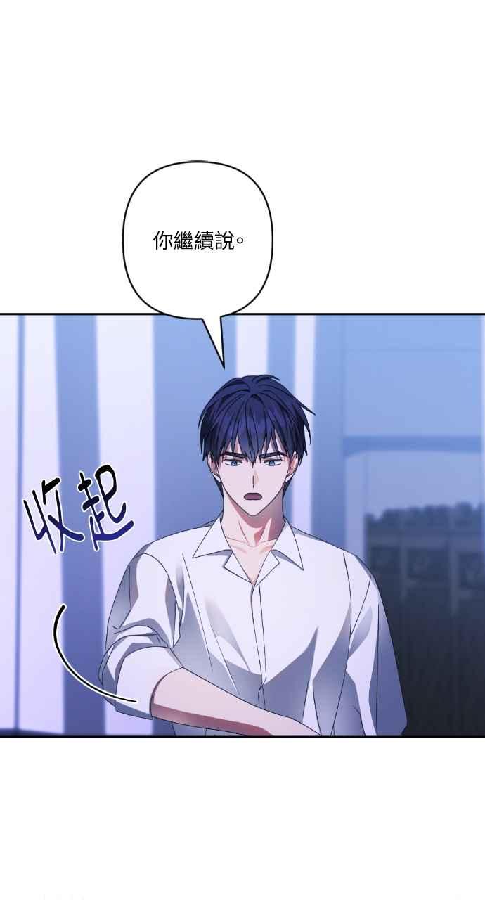 《恶女有个帅老公》第55话 第53页
