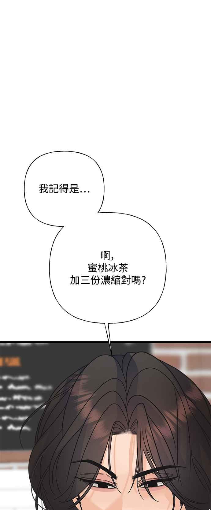 《恋爱配对： Random Target》第55话 第74页