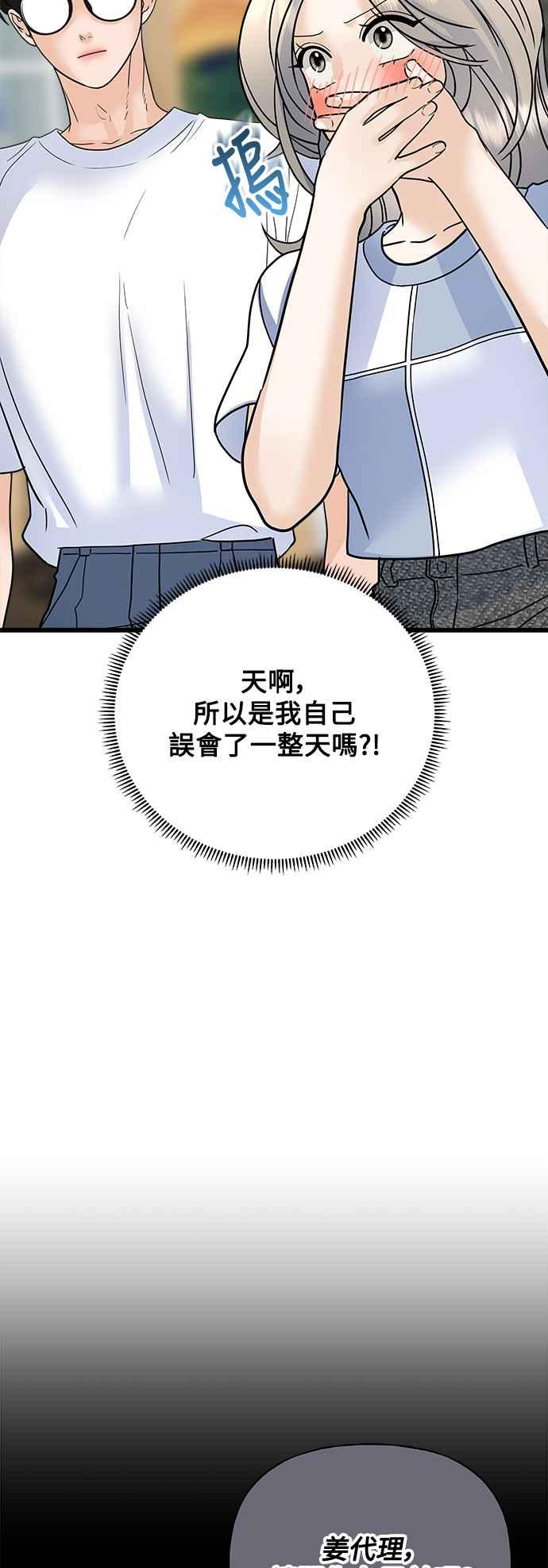《恋爱配对： Random Target》第55话 第4页