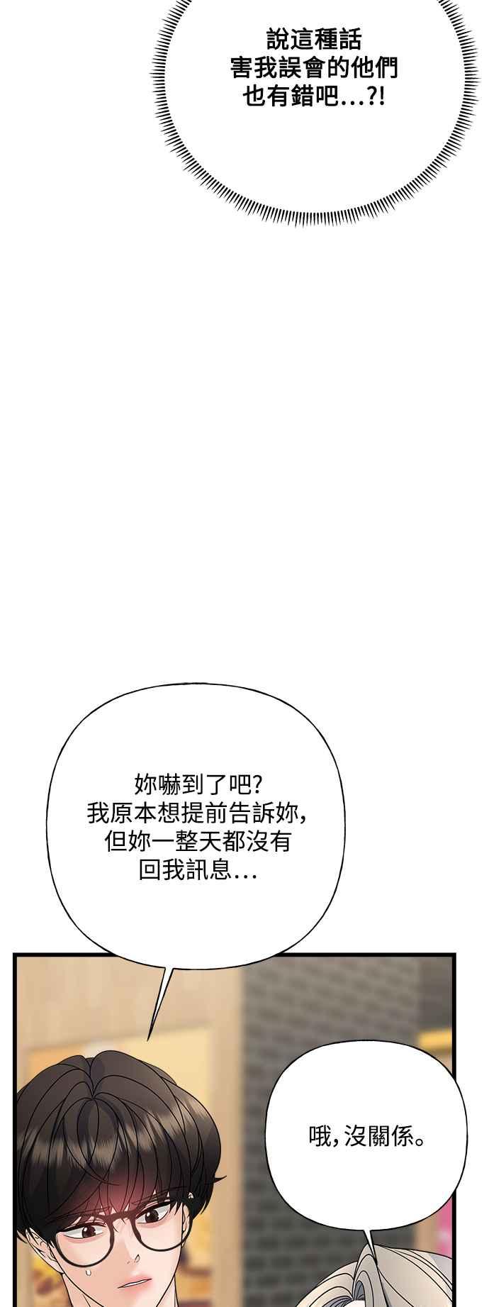《恋爱配对： Random Target》第55话 第8页