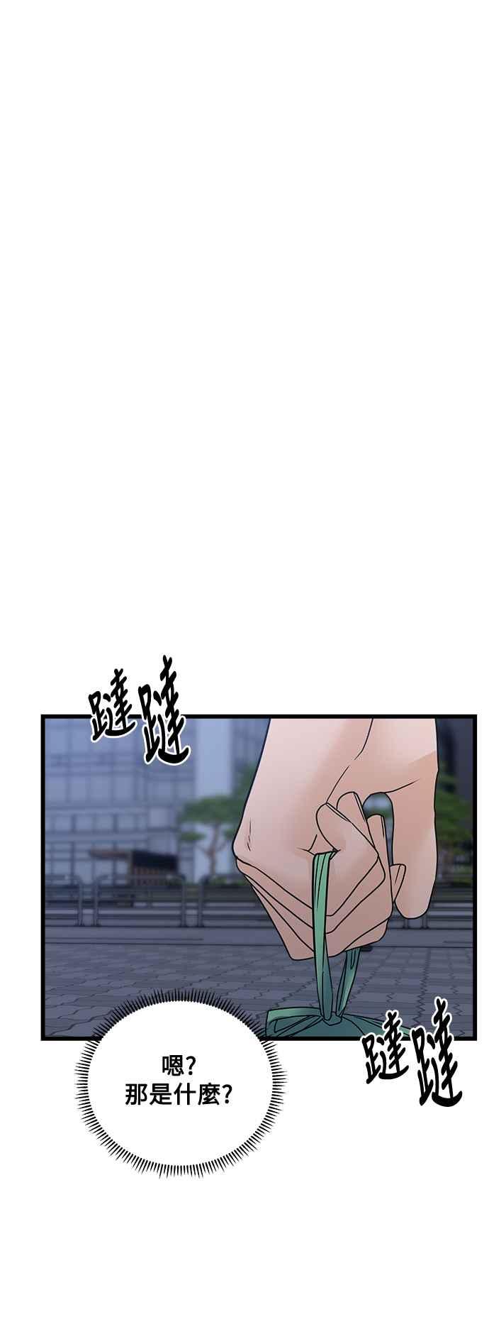 《恋爱配对： Random Target》第55话 第92页