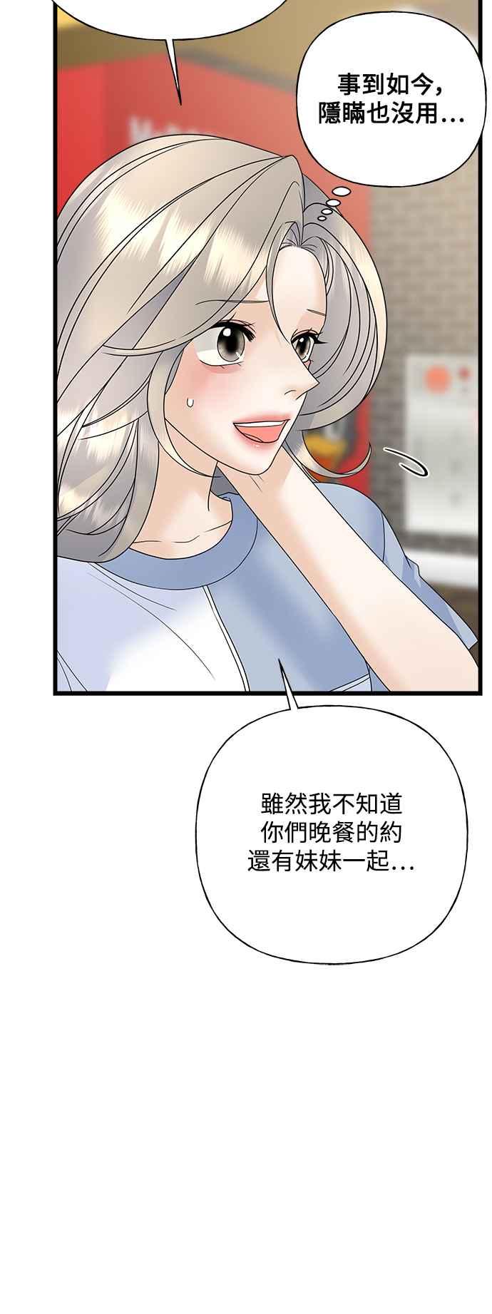 《恋爱配对： Random Target》第55话 第10页