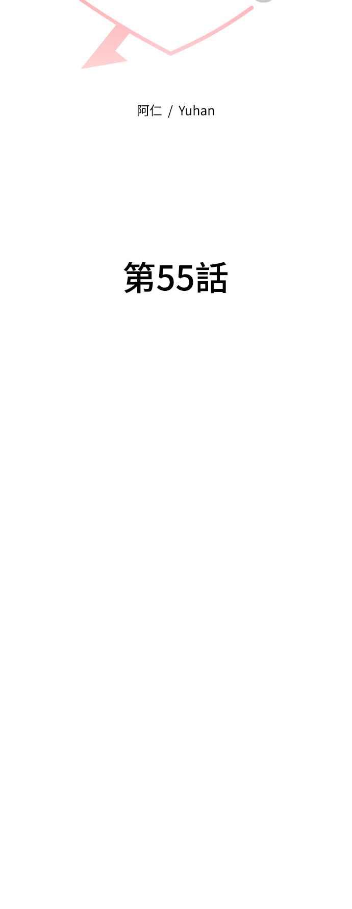 《恋爱配对： Random Target》第55话 第19页