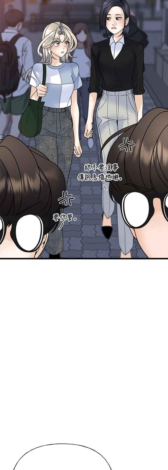 《恋爱配对： Random Target》第55话 第48页
