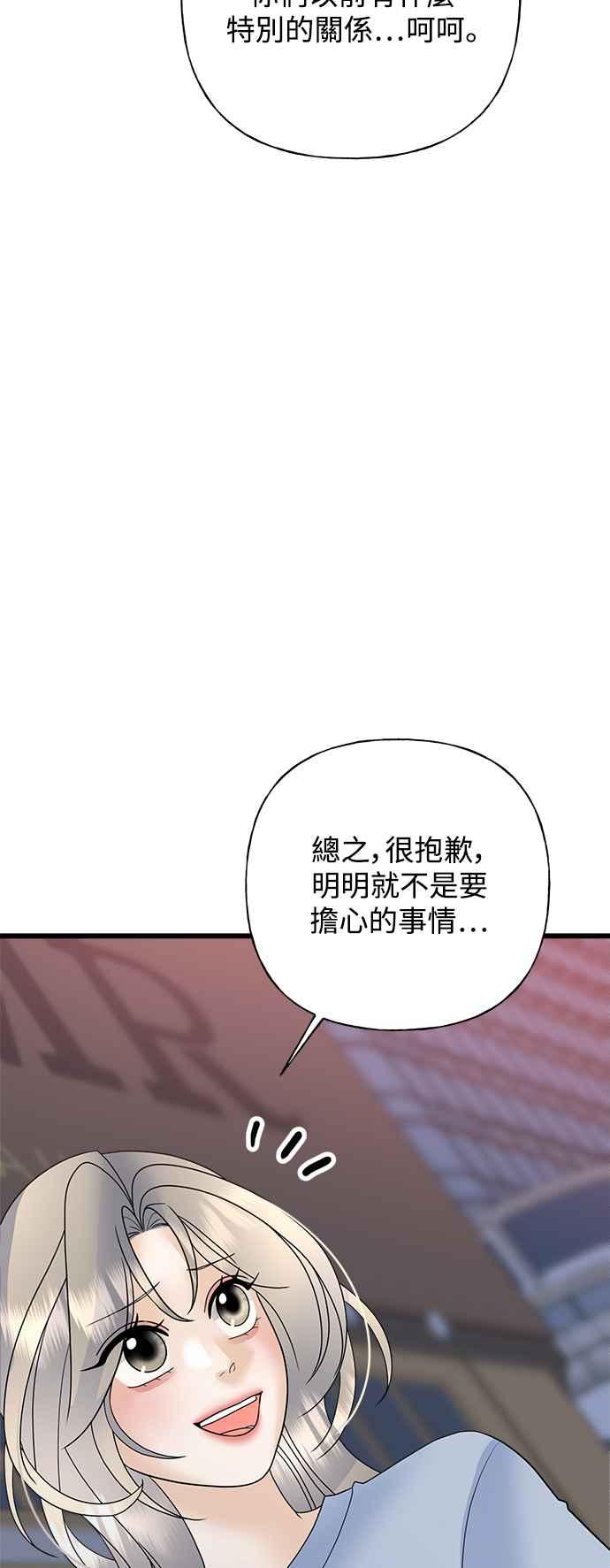 《恋爱配对： Random Target》第55话 第51页