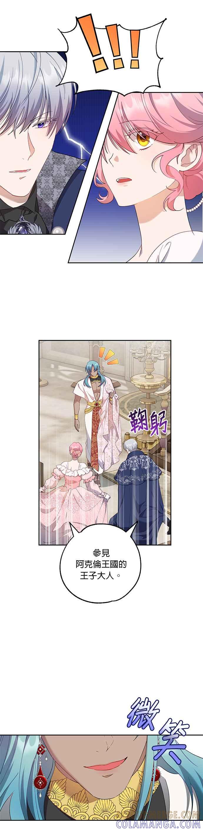 《忠犬侯爵和我恋爱吧》第54话 第13页