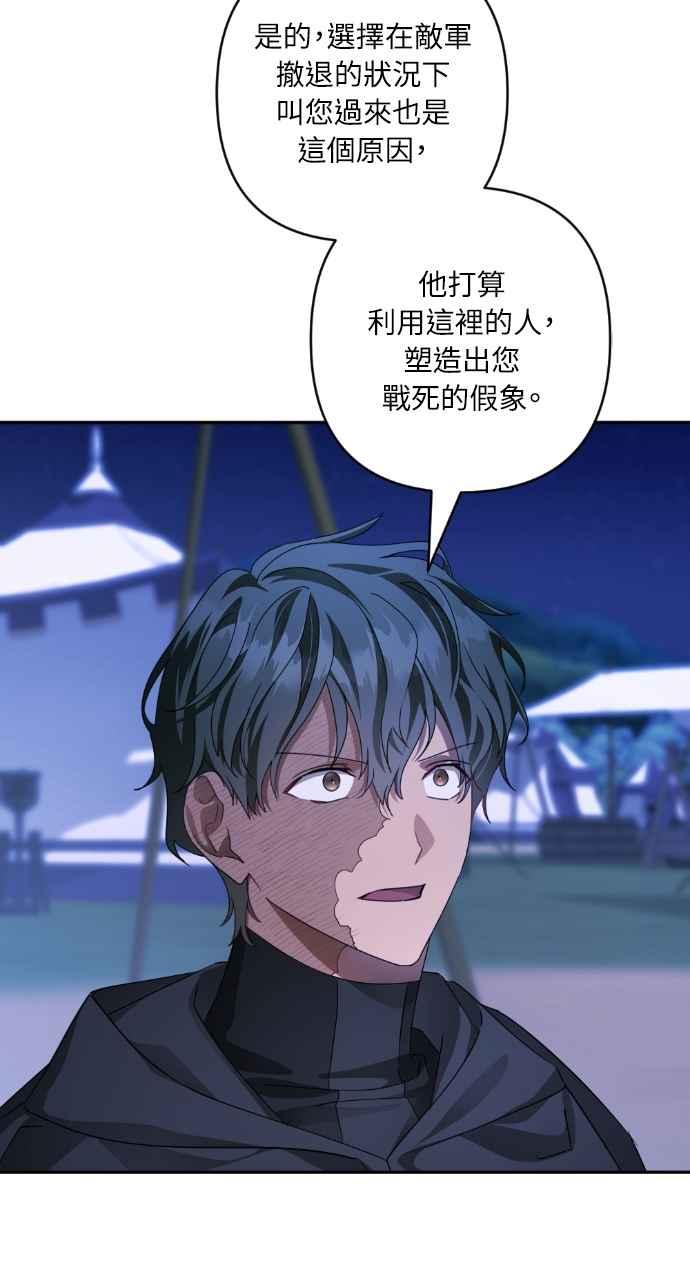 《恶女有个帅老公》第55话 第71页