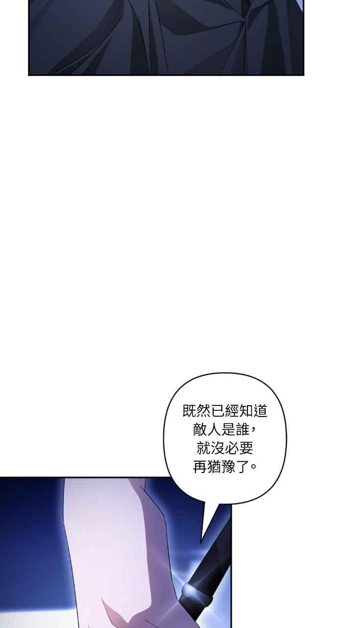 《恶女有个帅老公》第55话 第77页