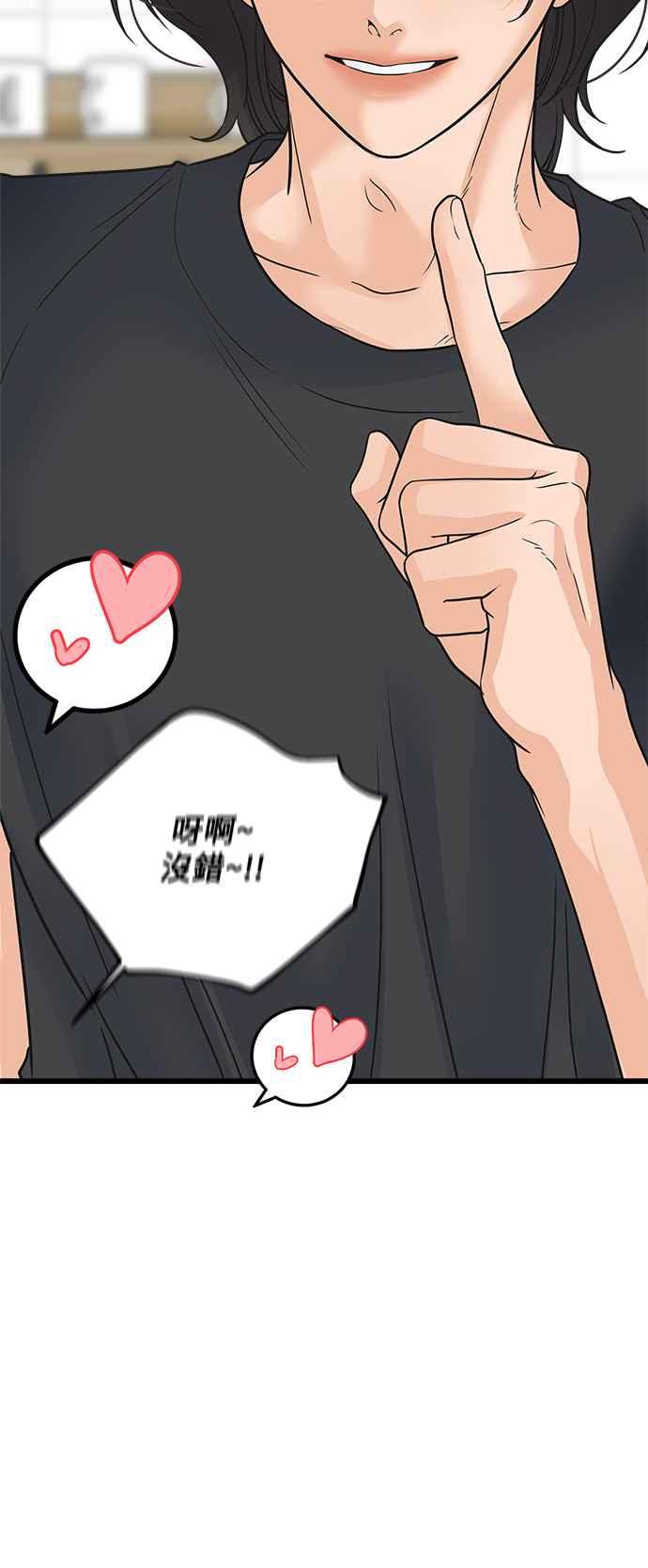 《恋爱配对： Random Target》第55话 第75页