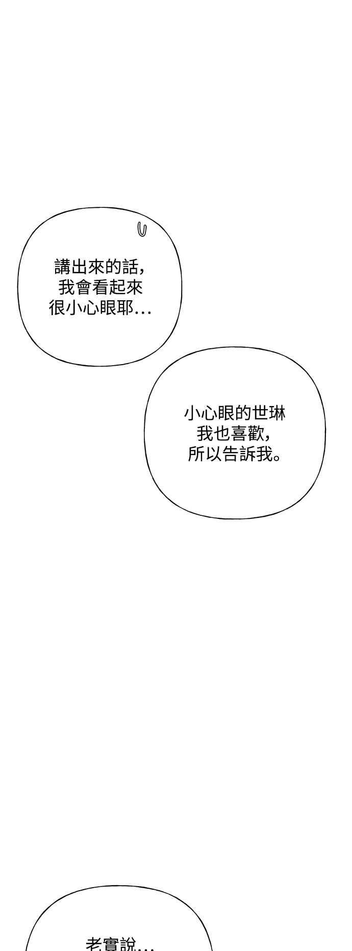 《恋爱配对： Random Target》第55话 第60页