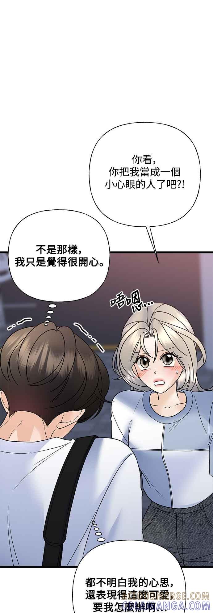 《恋爱配对： Random Target》第55话 第65页