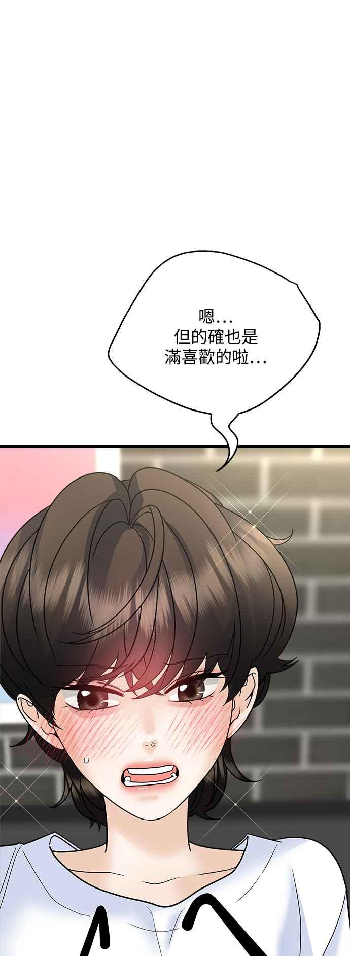 《恋爱配对： Random Target》第55话 第31页