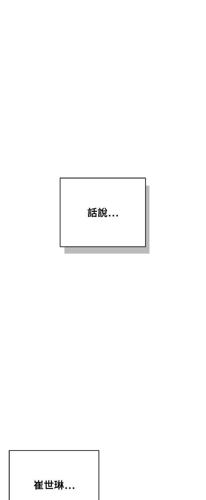《恋爱配对： Random Target》第55话 第79页