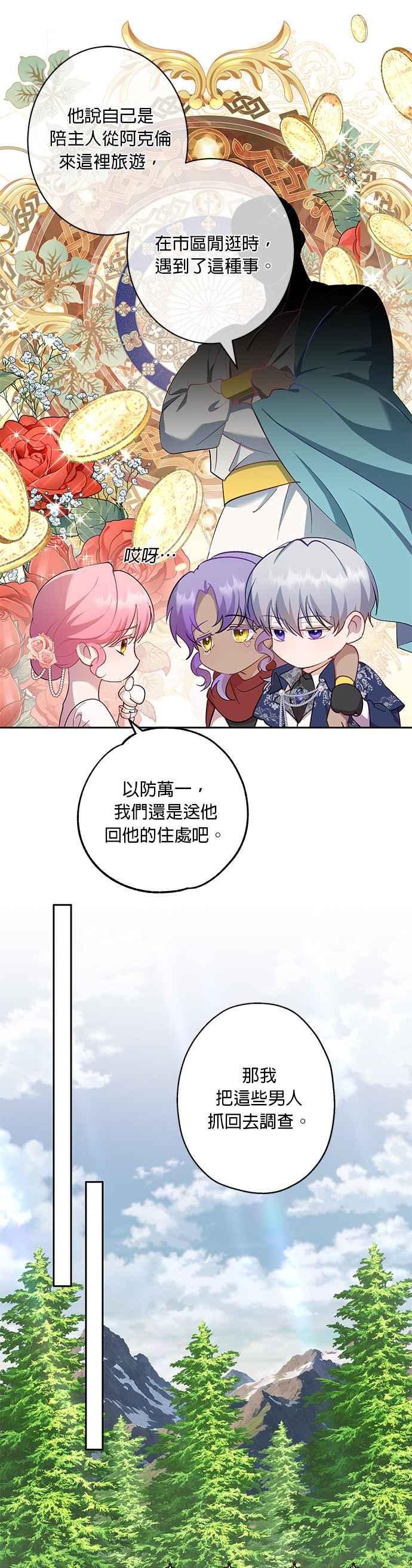 《忠犬侯爵和我恋爱吧》第54话 第4页