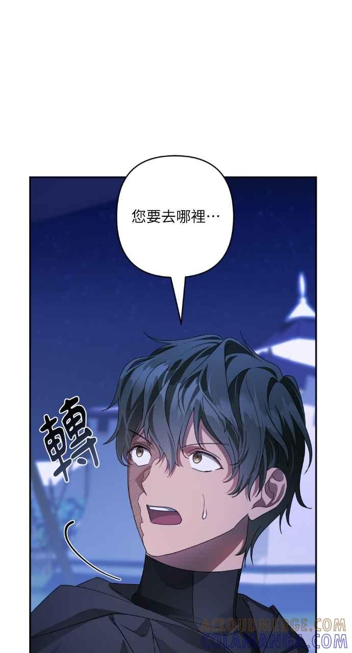 《恶女有个帅老公》第55话 第76页