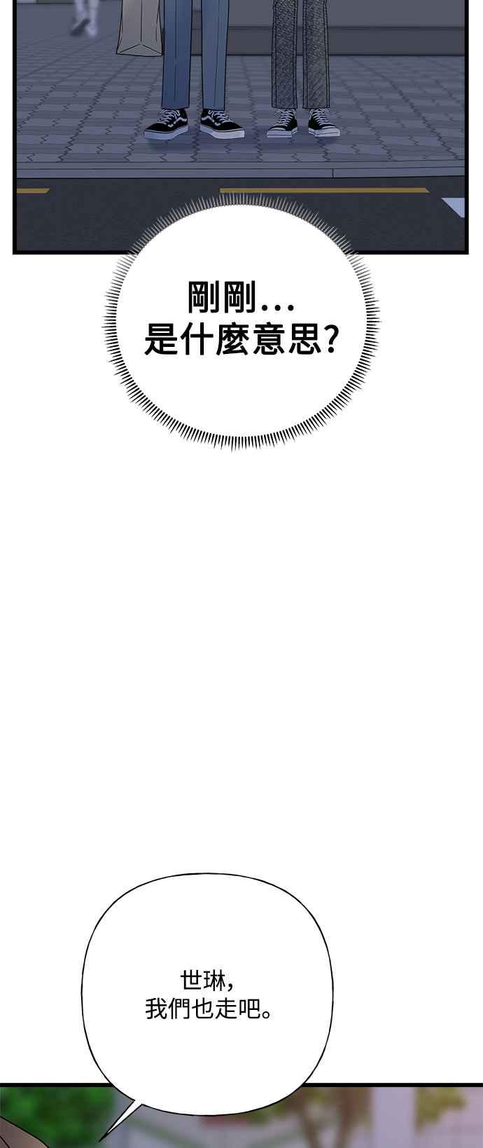 《恋爱配对： Random Target》第55话 第56页
