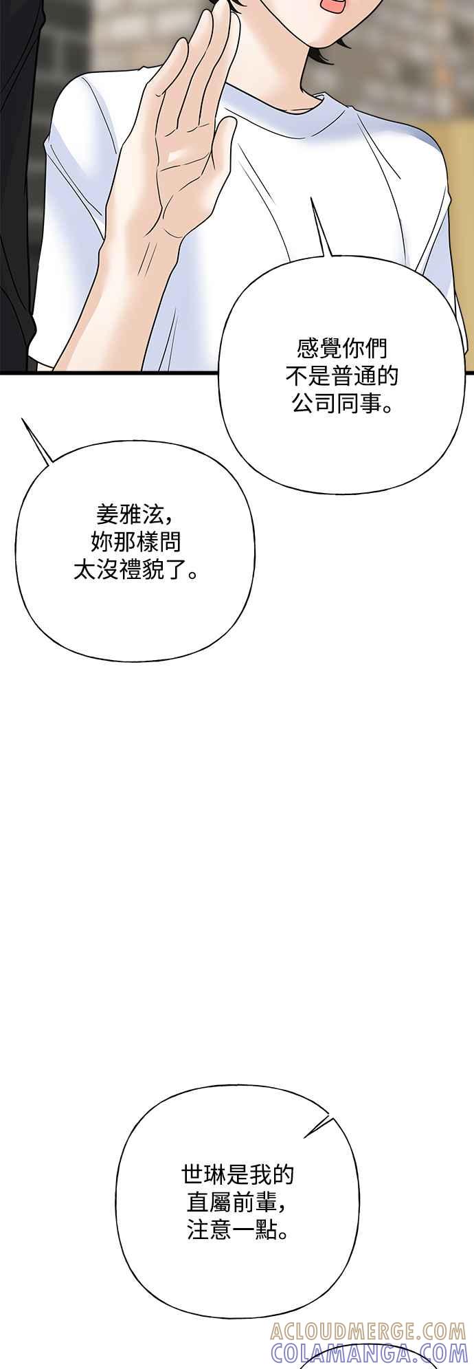 《恋爱配对： Random Target》第55话 第13页