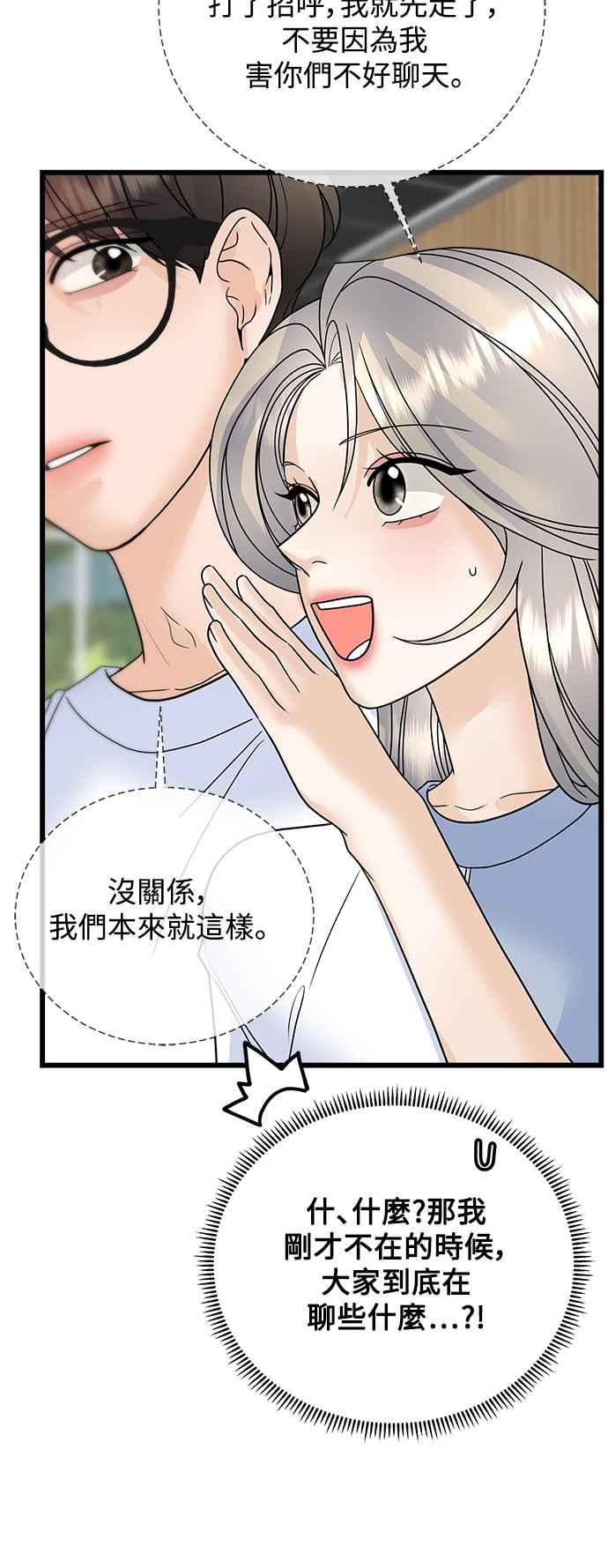 《恋爱配对： Random Target》第55话 第23页