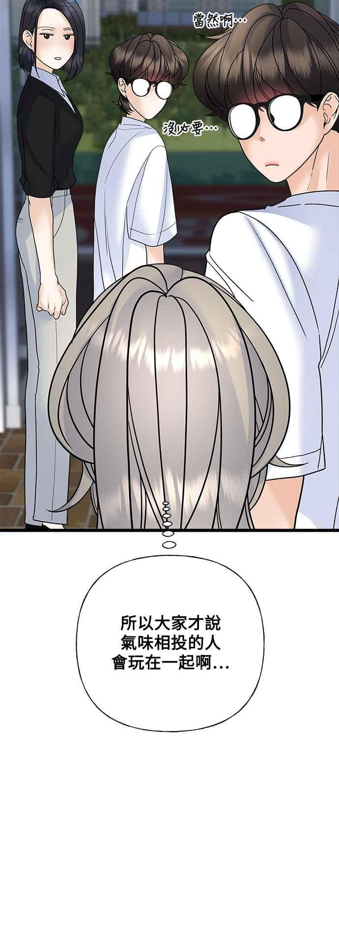 《恋爱配对： Random Target》第55话 第39页