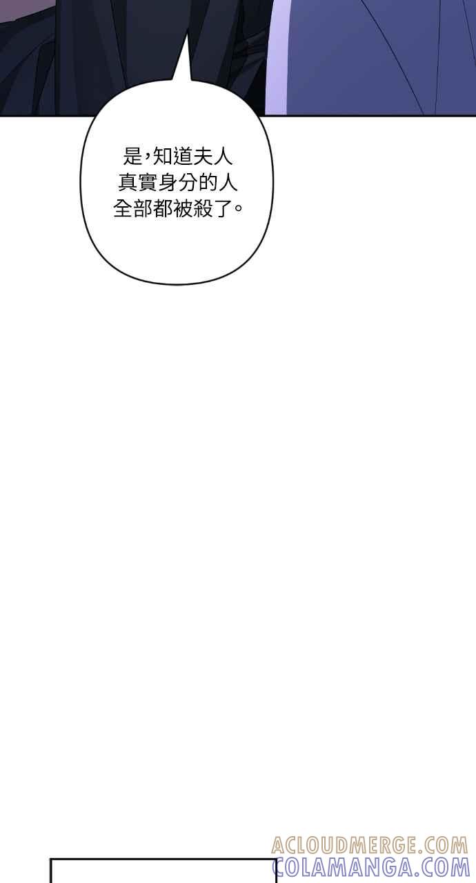 《恶女有个帅老公》第55话 第58页